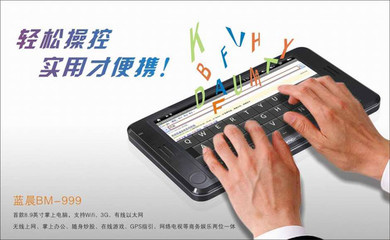 圖文實(shí)評 藍(lán)晨8.9吋平板電腦功能簡析